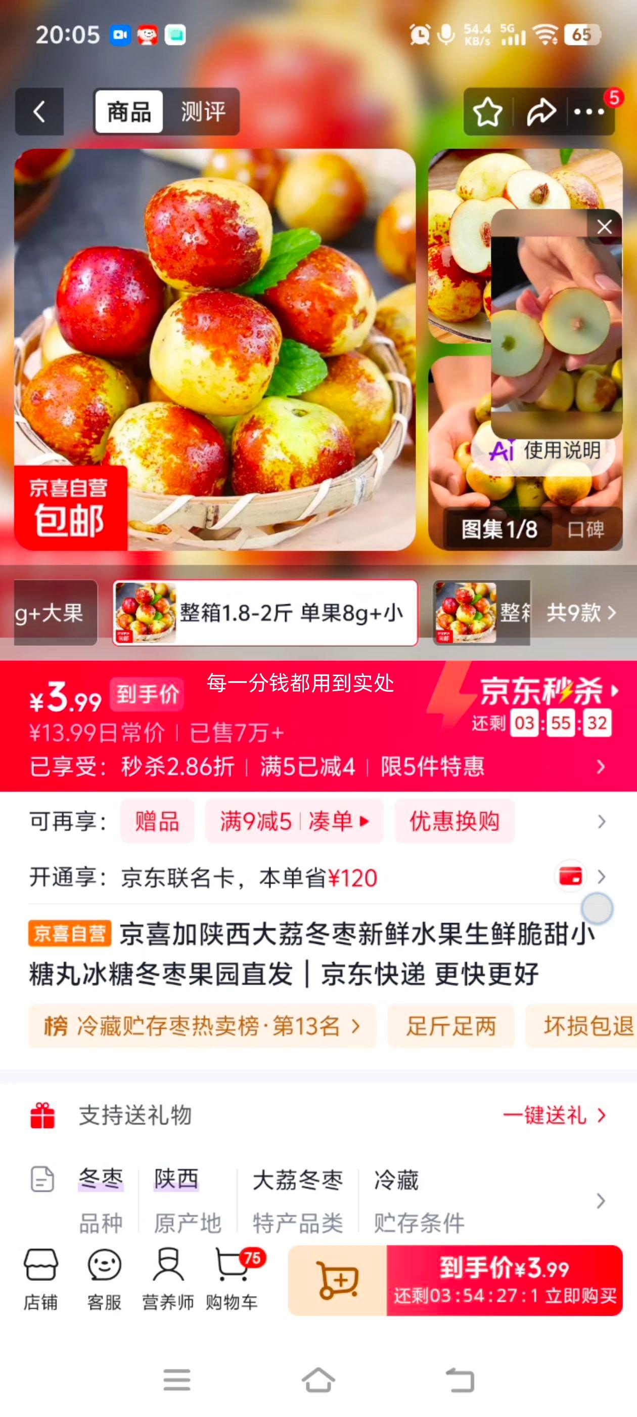陕西大荔冬枣整箱1.8-2斤 单果8g+ 约1.99元/斤 共3.99元 实付单件3.99元 - 86线报