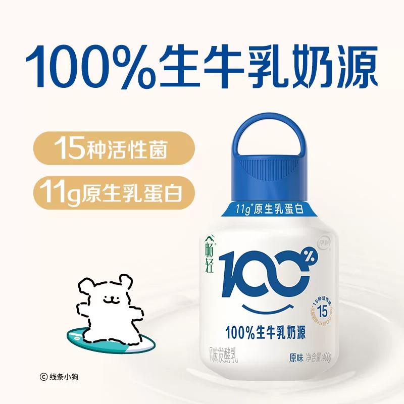 伊利线条小狗伊利畅轻小奶壶原味风味发酵乳酸奶400ml*10瓶 60.37元 - 86线报