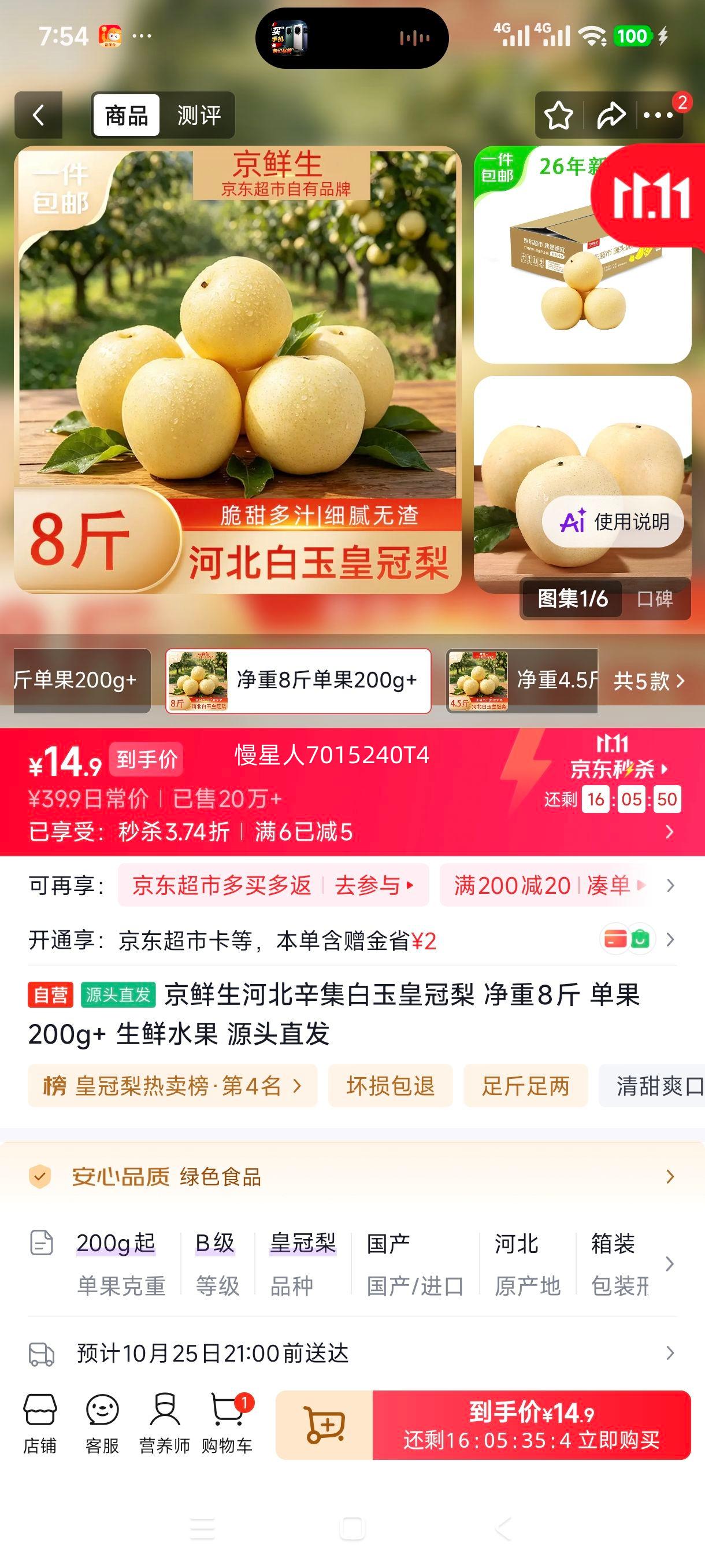 京鲜生河北辛集白玉皇冠梨8斤装单果200g+ 14.9元 - 线报酷