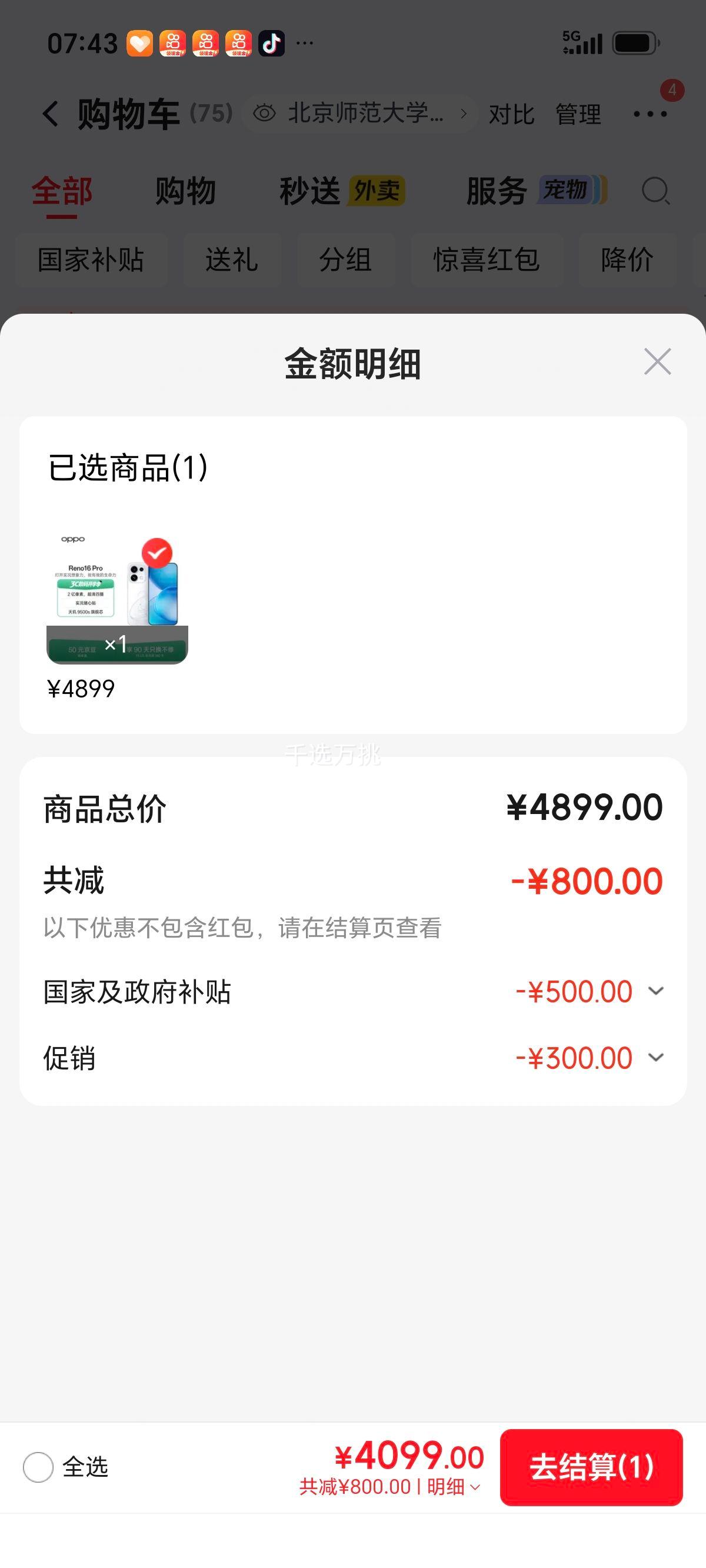 OPPOReno16Pro12GB+512GB天玑9500s5GAI拍照手机 4049元 - 86线报