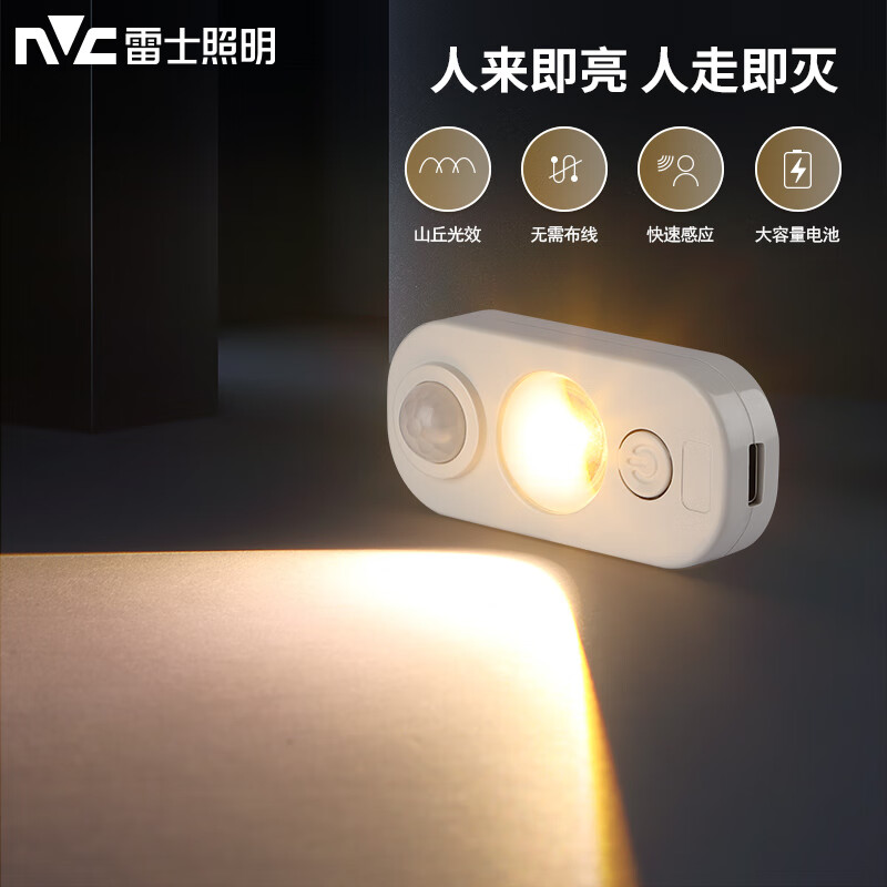 雷士NVC Lighting小夜灯猫眼磁吸充电猫眼感应灯-暖光款 18.89元 - 86线报 雷士NVC Lighting小夜灯猫眼磁吸充电猫眼感应灯-暖光款 18.89元 - 86线报