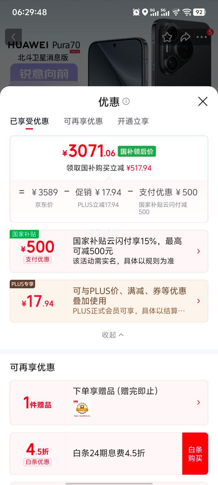 华为Pura70手机羽砂黑12+512G卫星消息版 3071.06元 - 86线报