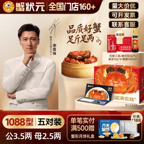 蟹状元 大闸蟹礼券螃蟹礼盒礼品卡 海鲜水产沈腾代言 五对装 888型 公3.5两/只 母2.5两/只 10只装 488元 图片 1