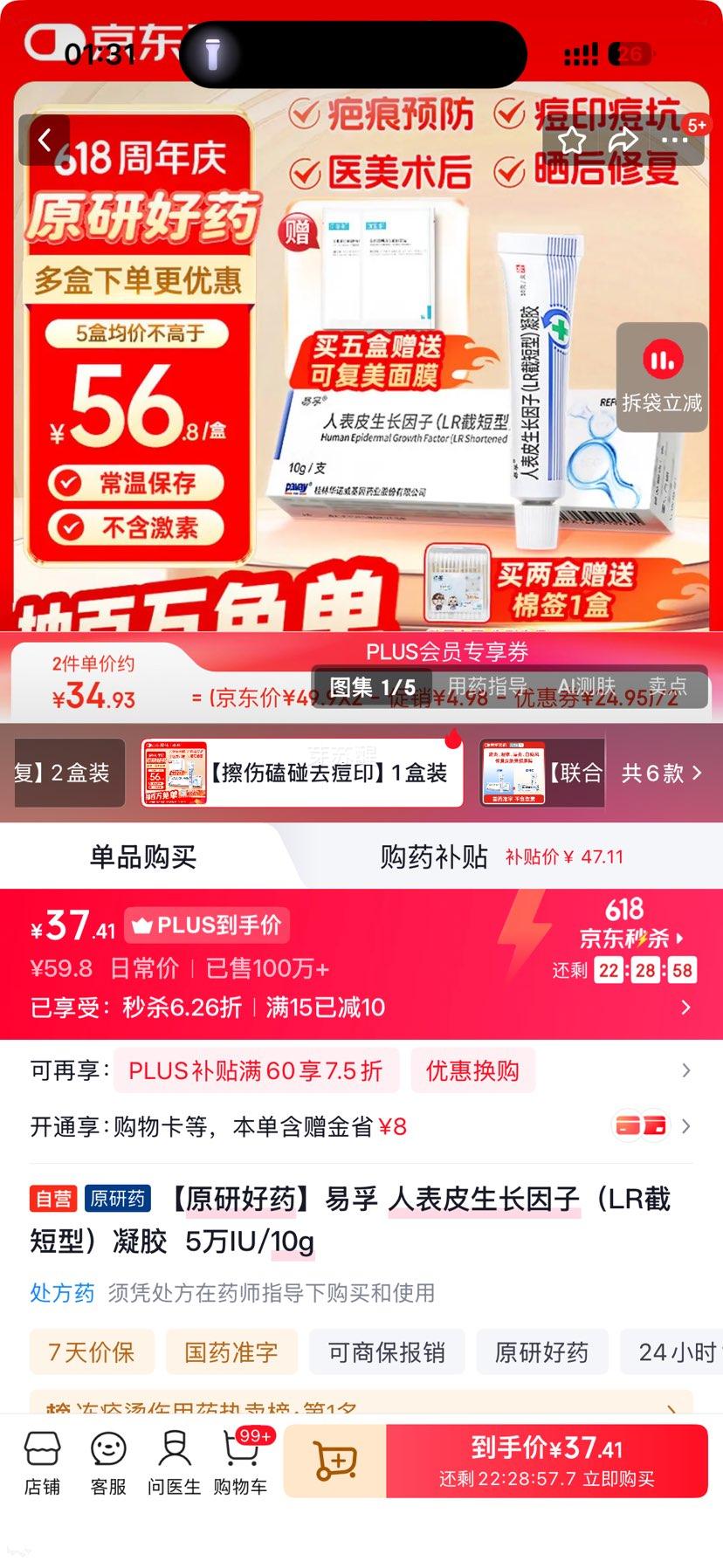 易孚人表皮生长因子凝胶5万IU/10g 69.87元 - 86线报