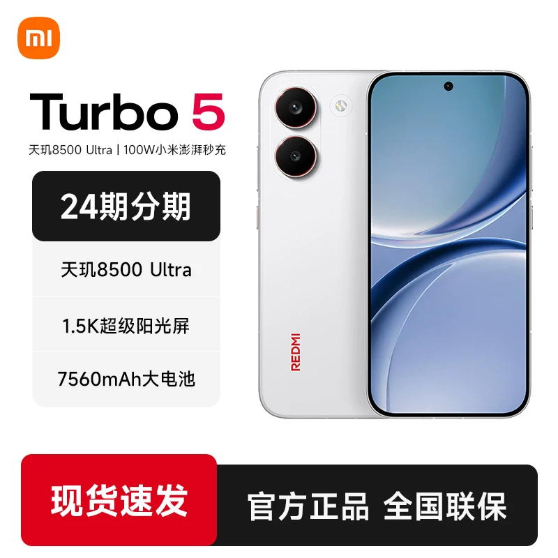 红米Turbo 5 5G手机12GB+256GB 2299元 - 86线报 红米Turbo 5 5G手机12GB+256GB 2299元 - 86线报