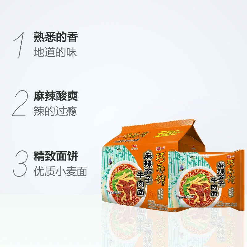 统一巧面馆麻辣笋子牛肉面方便面5连包方面泡面西南风味 4.43元 - 86线报