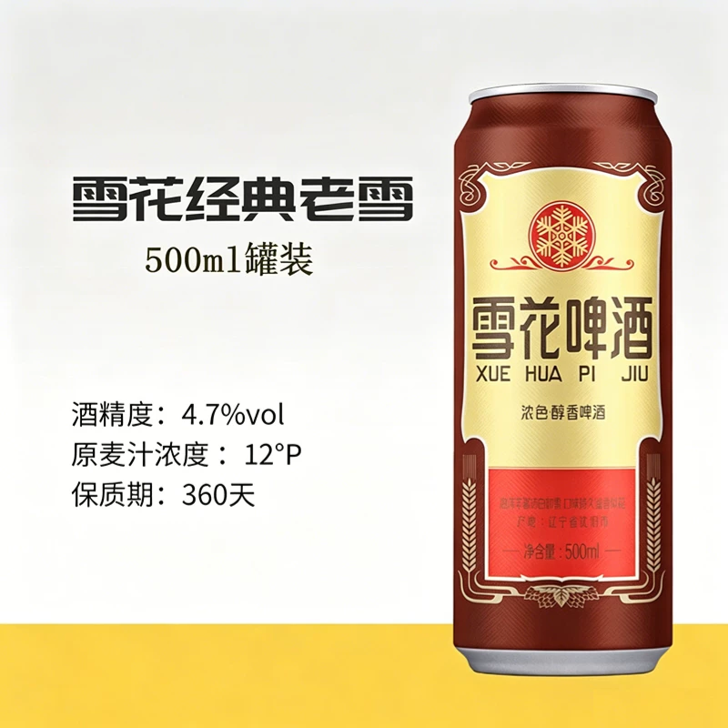 雪花老雪啤酒12度640ml*6瓶 33.25元 - 86线报