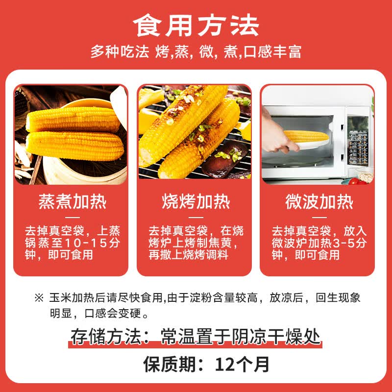 京鲜生东北黄糯玉米净重3.5斤8根*220g+真空包装加热即食源头直发 18.9元 - 线报酷