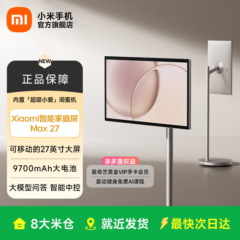 小米 27 Max 可移动 庭屏 WiFi版 128GB 128GB - 86线报