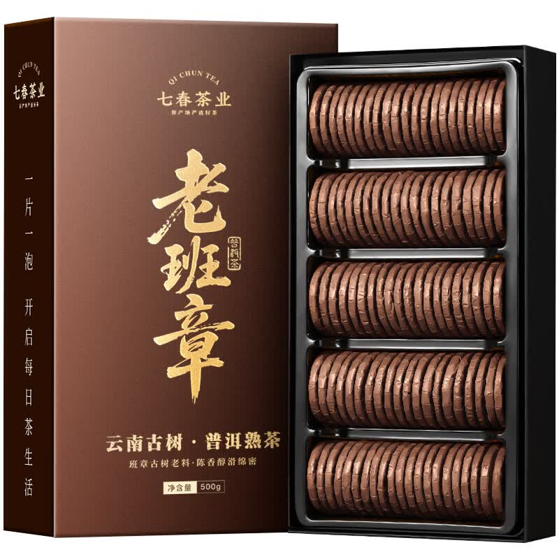 七春老班章普洱熟茶500g 48.5元 - 86线报