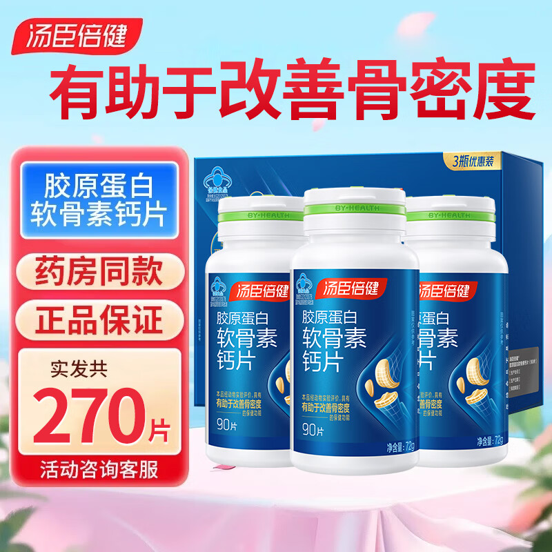 汤臣倍健胶原蛋白软骨素钙片180片礼盒装 138元 - 86线报 汤臣倍健胶原蛋白软骨素钙片180片礼盒装 138元 - 86线报