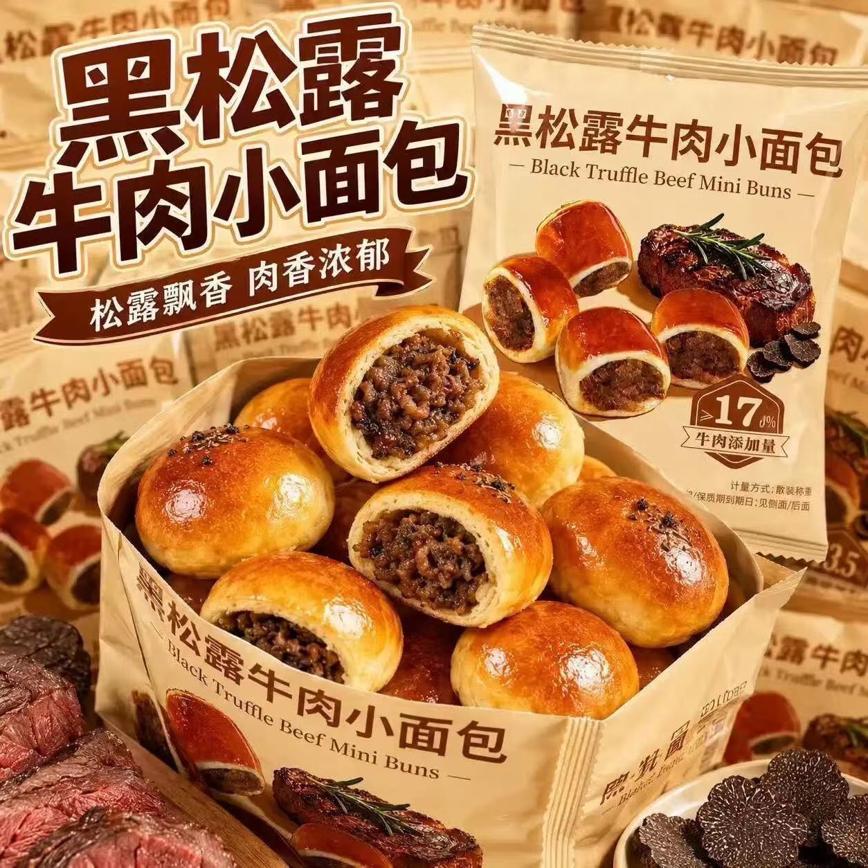 妙山姆黑松露牛肉软面包整箱5包共20个 12.9元 - 86线报