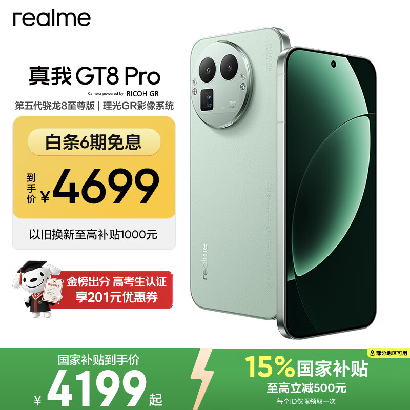 真我GT8Pro 5G手机16GB+512GB格林绿第五代骁龙8至尊版 4689元 - 86线报