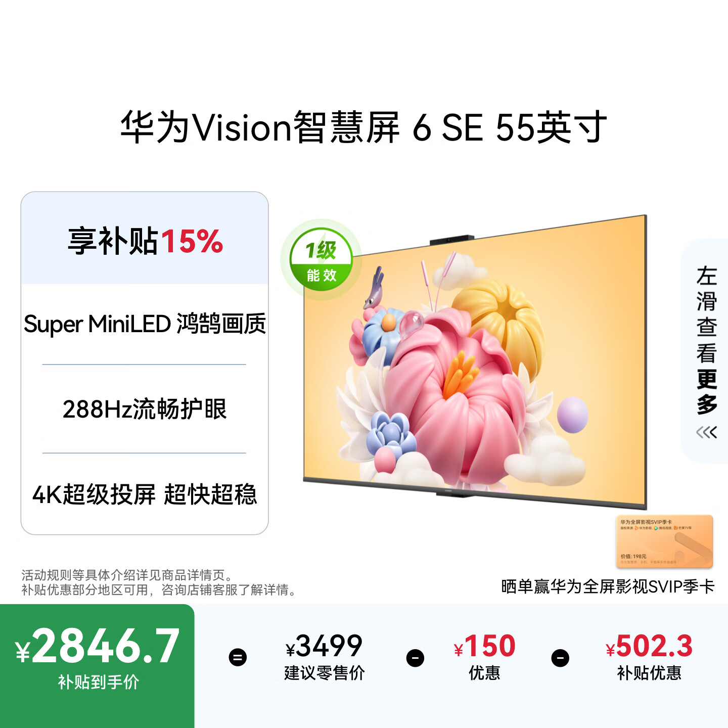 华为Vision 6SE系列HD55KLY26A液晶电视55英寸4K 2641.8元 - 86线报 华为Vision 6SE系列HD55KLY26A液晶电视55英寸4K 2641.8元 - 86线报
