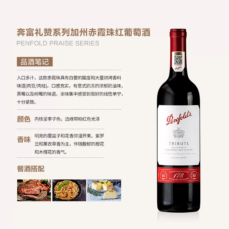 奔富178周年礼赞干红葡萄酒750ml*2瓶礼盒 397.54元 - 86线报
