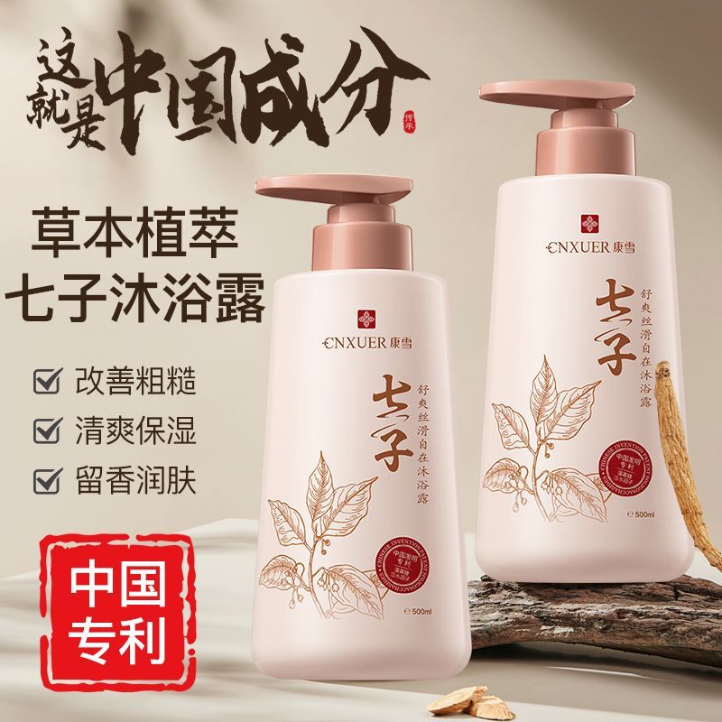 康雪老牌国货七子白沐浴露深层清洁改善粗糙保湿持久留香大容量沐浴乳 25.4元 - 线报酷
