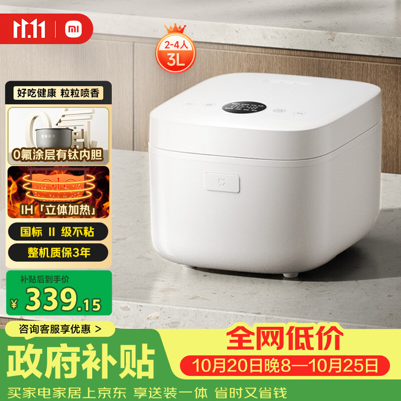 米家小米IH电饭煲2健康0氟陶瓷涂层内胆IH立体火24H预约3L 305.23元 - 86线报 米家小米IH电饭煲2健康0氟陶瓷涂层内胆IH立体火24H预约3L 305.23元 - 86线报