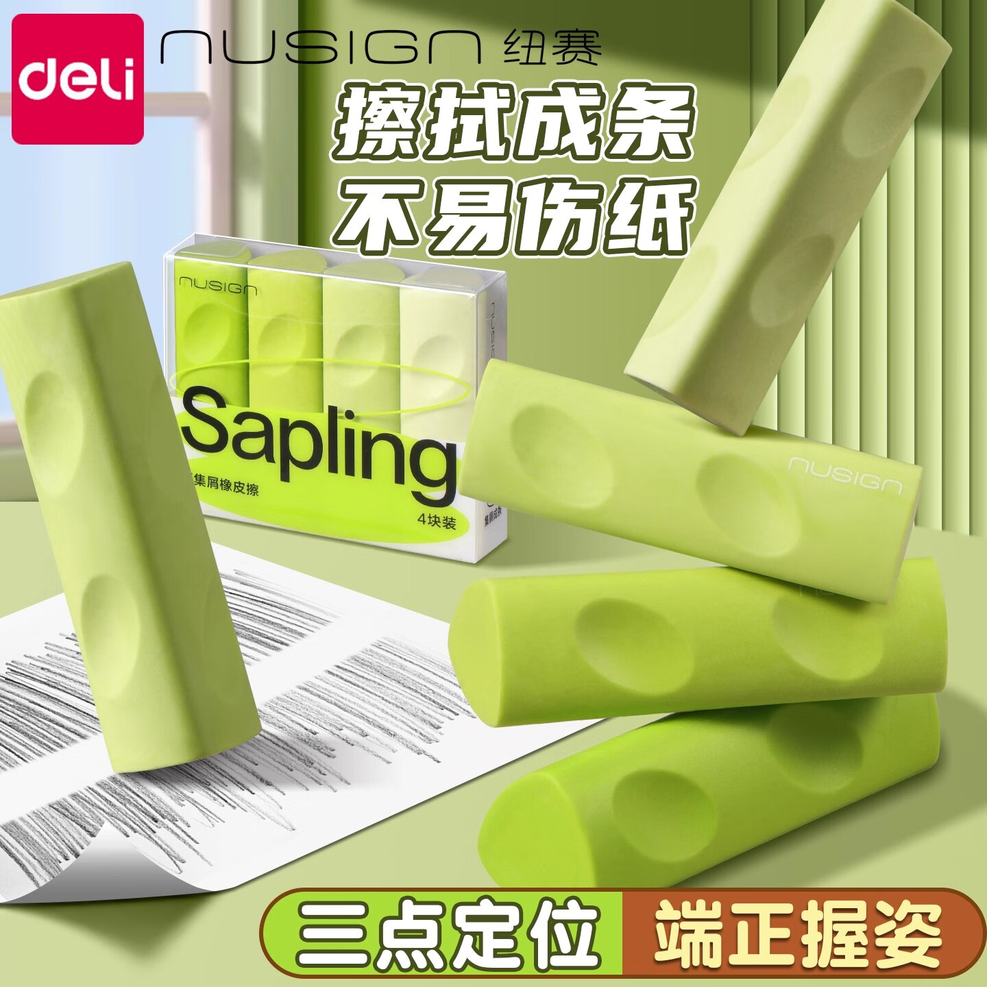 得力纽赛真集屑洞洞橡皮擦无屑超干净一年级小无毒初中生 2.88元 - 86线报