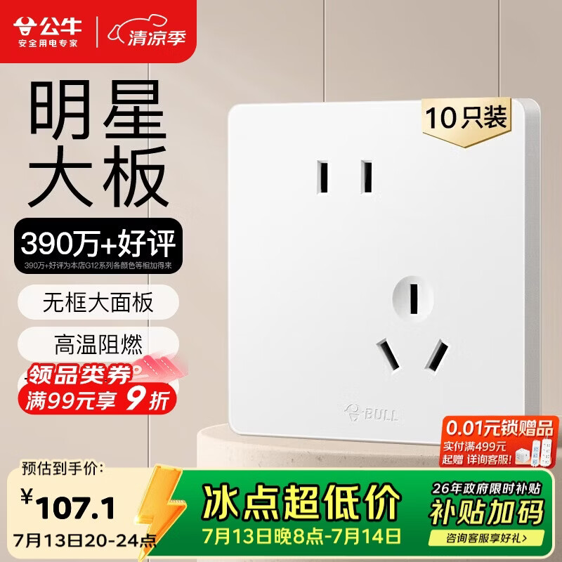 公牛开关插座G12系列10A斜五孔插座86型面板G12Z223AS白色十只装 109.65元 - 86线报 公牛开关插座G12系列10A斜五孔插座86型面板G12Z223AS白色十只装 109.65元 - 86线报