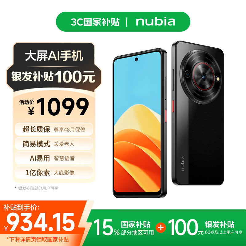 努比亚小牛5G手机12GB+256GB玄采 1095元 - 86线报 努比亚小牛5G手机12GB+256GB玄采 1095元 - 86线报