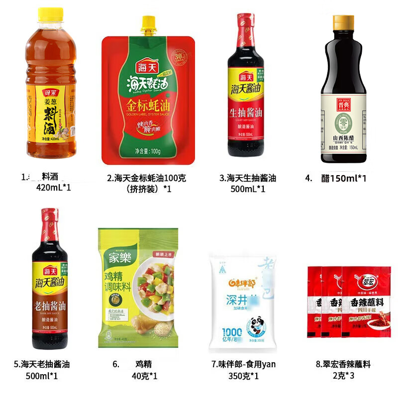 海天基础调料组合14件套 21.8元 - 86线报