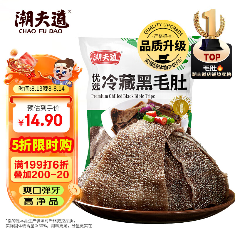 潮夫道毛肚250g 9.82元 - 86线报