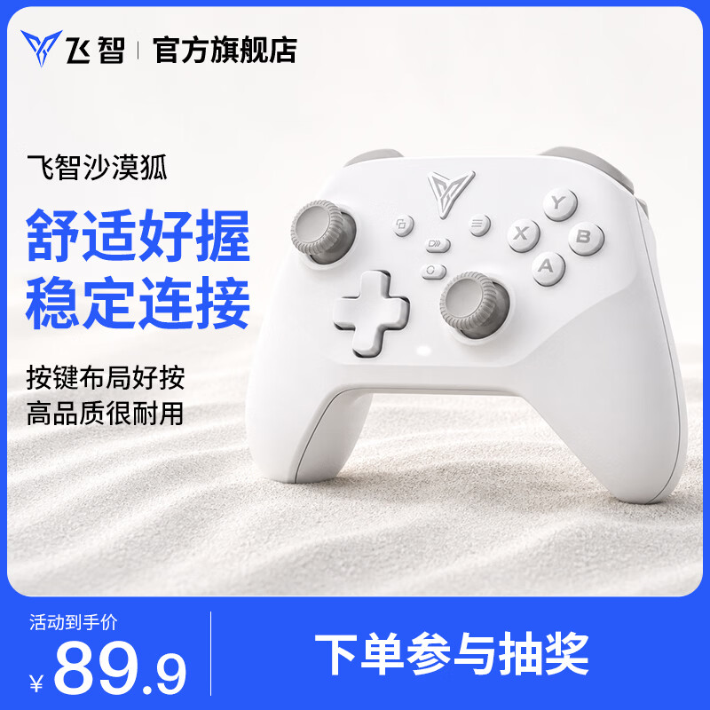 飞智沙漠狐多模游戏手柄 89元 - 86线报 飞智沙漠狐多模游戏手柄 89元 - 86线报