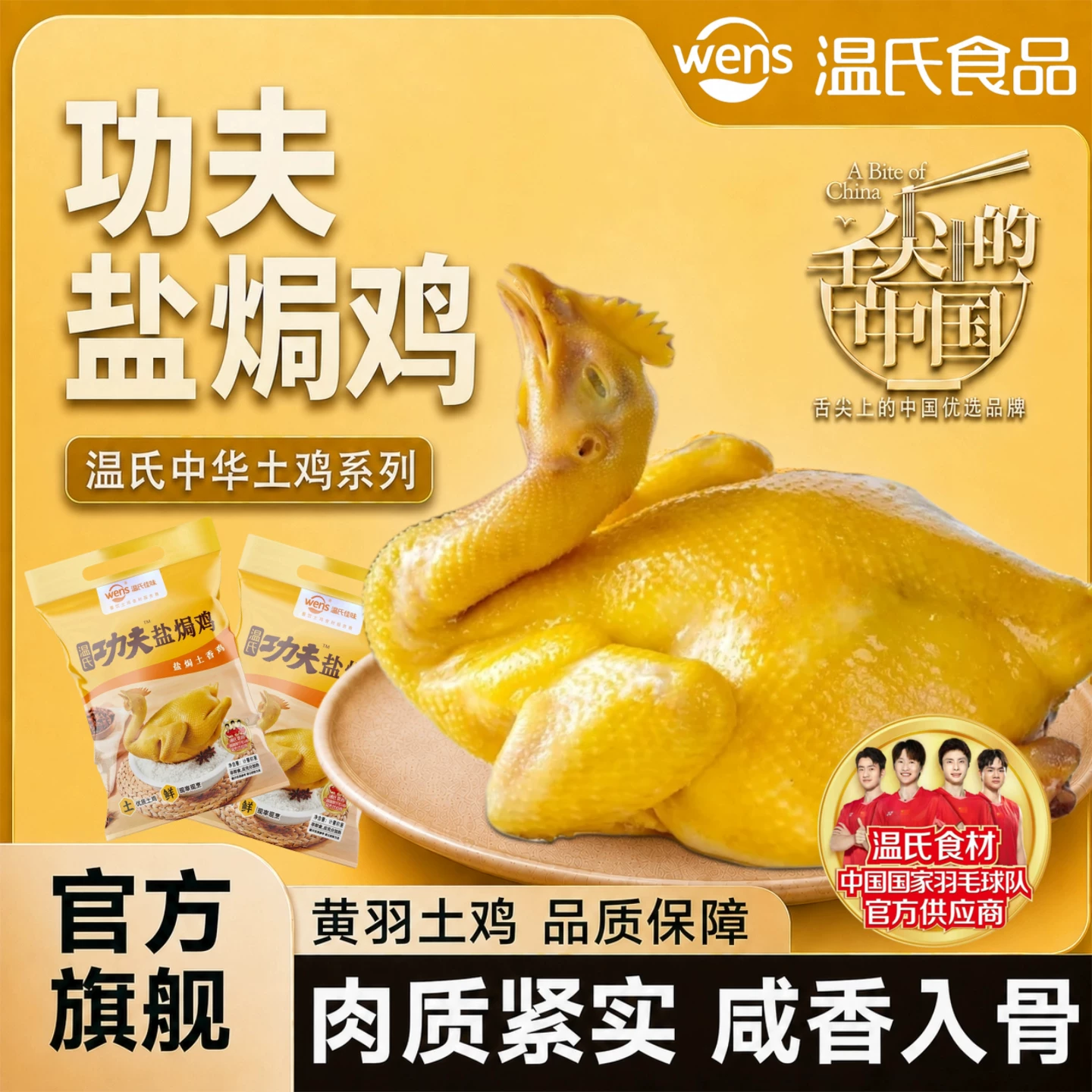 温氏功夫盐焗鸡500g-650g*1只 拍3件 19.3元 - 线报酷