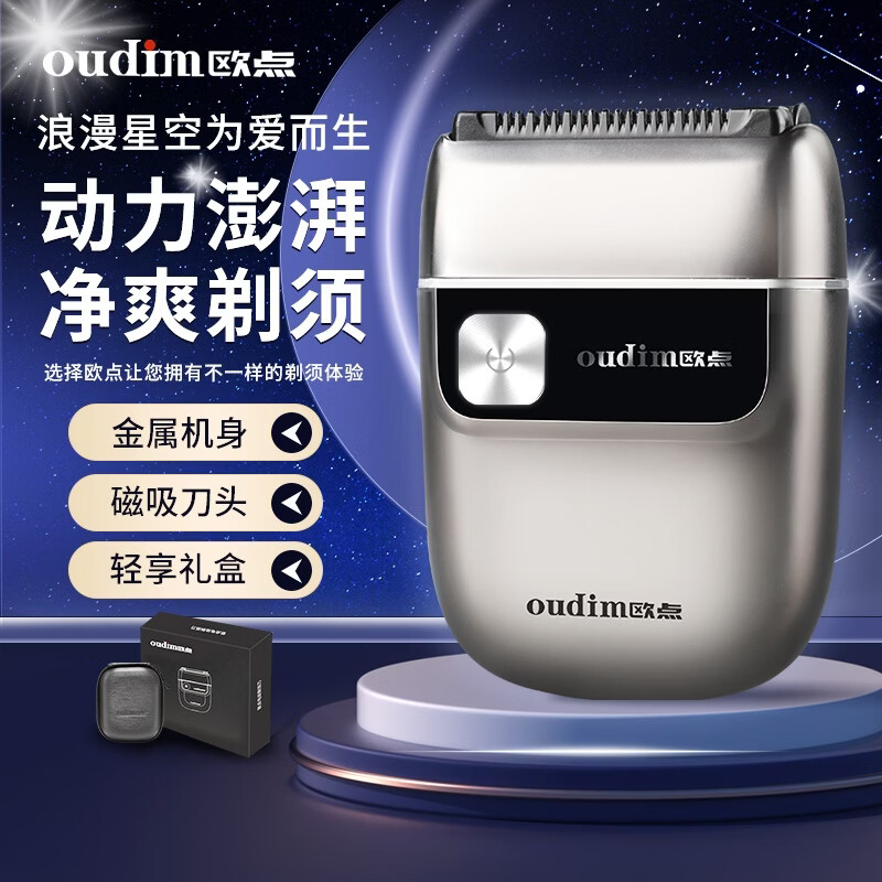 欧点往复式剃须刀迷你便携款电动胡须太空灰金属机身磁吸刀头礼盒装 56元 - 86线报 欧点往复式剃须刀迷你便携款电动胡须太空灰金属机身磁吸刀头礼盒装 56元 - 86线报