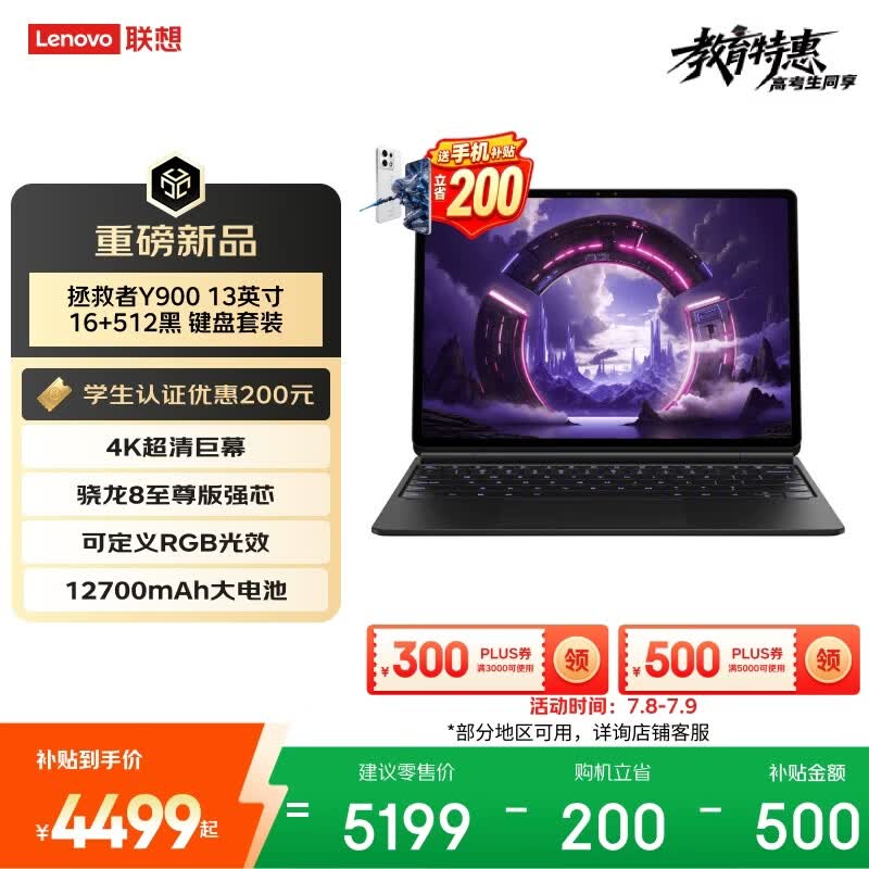 联想拯救者Y900新款13英寸AI平板电脑键盘套装电竞游戏4K骁龙8至尊版16+512黑 - 86线报
