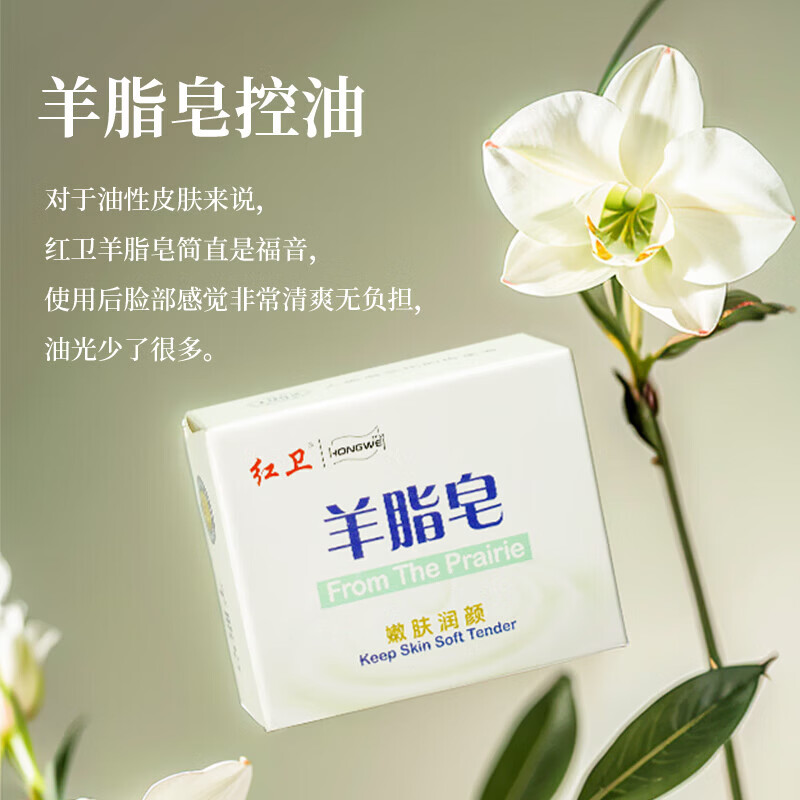 红卫香皂羊脂皂洗脸沐浴120g3块 19.9元 - 86线报