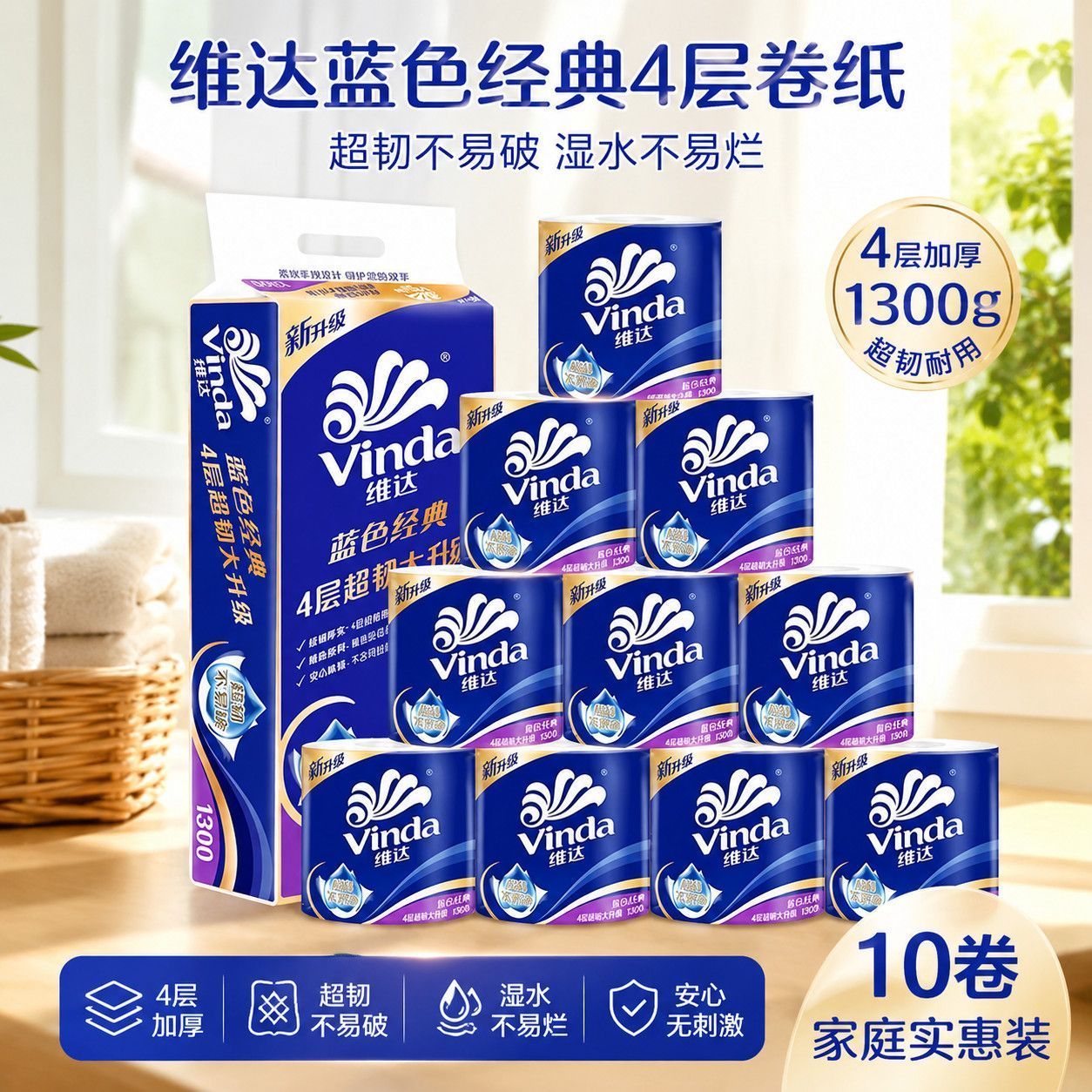 维达有芯卷纸蓝色经典家用厕纸4层130g整提实惠批发10卷 10.9元 - 线报酷