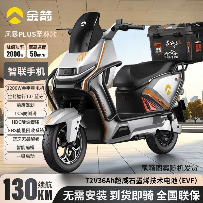 金箭风暴PLUS至尊版电动摩托车超威电池72V39AH 2599元 - 折送网
