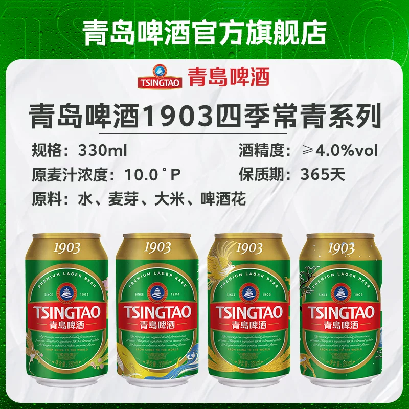 青岛啤酒1903系列经典老式啤酒330ml*24罐/箱 赠酒杯1个 81.44元 - 86线报