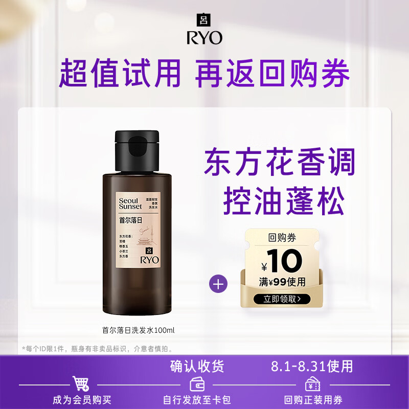 吕首尔落日香氛洗发水100ml控油蓬松持久留香 4.9元 - 线报酷
