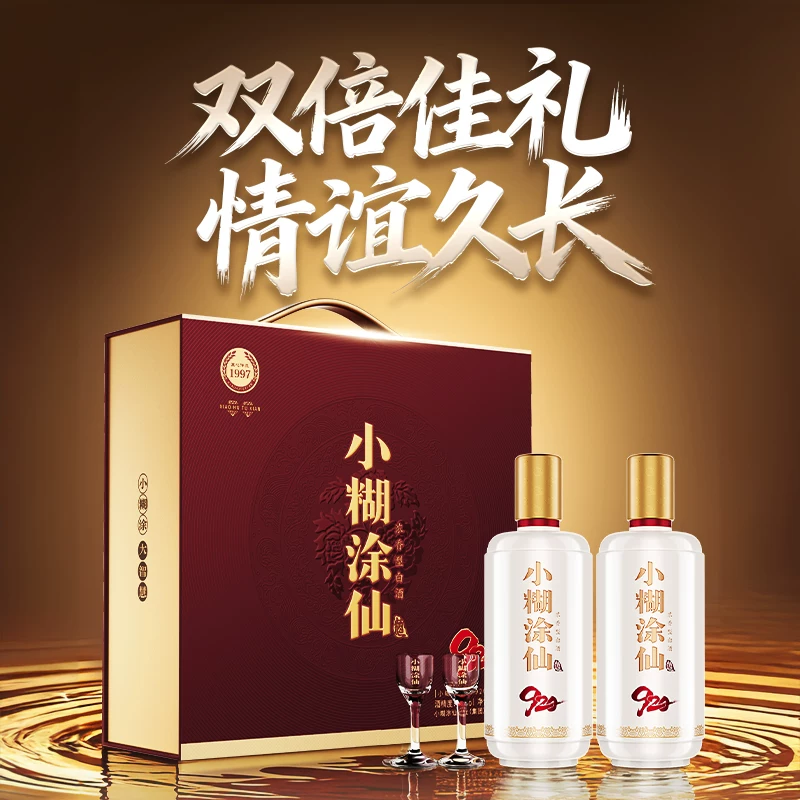 小糊涂仙920双支52度浓香型白酒485ml*2瓶 246元 - 86线报