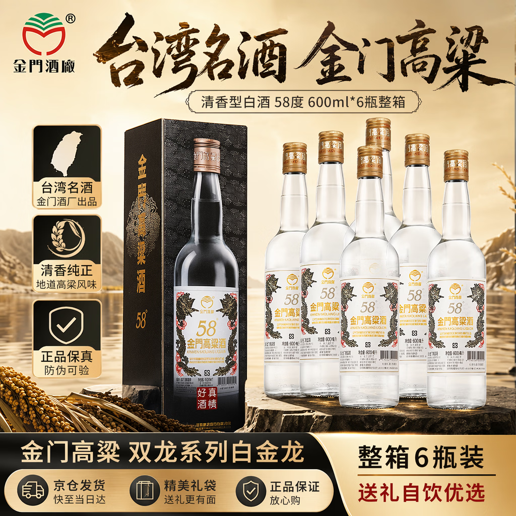 金门高粱酒金门高粱双龙系列白金龙清香型白酒58度600ml*6瓶/箱 607元 - 86线报 金门高粱酒金门高粱双龙系列白金龙清香型白酒58度600ml*6瓶/箱 607元 - 86线报
