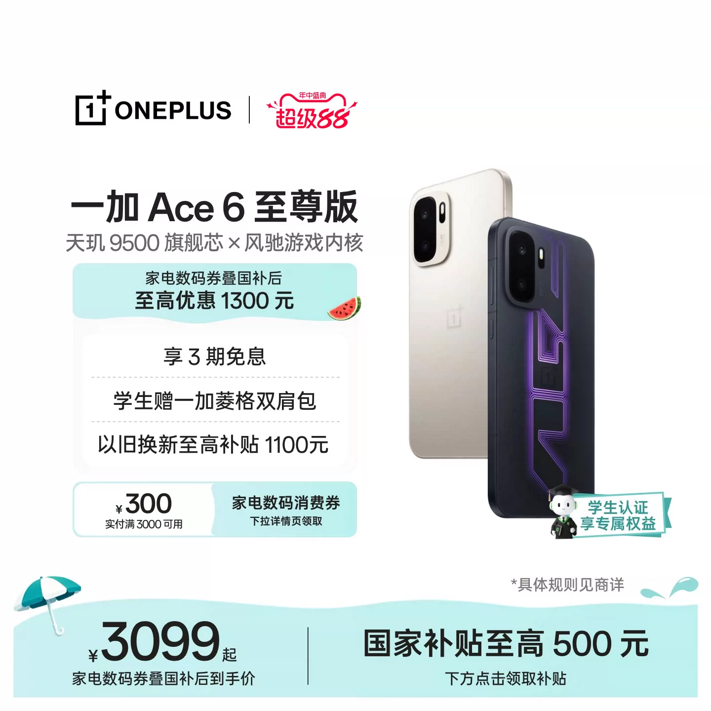 一加Ace6至尊版天玑9500芯智能手机 3255.21元 - 86线报 一加Ace6至尊版天玑9500芯智能手机 3255.21元 - 86线报