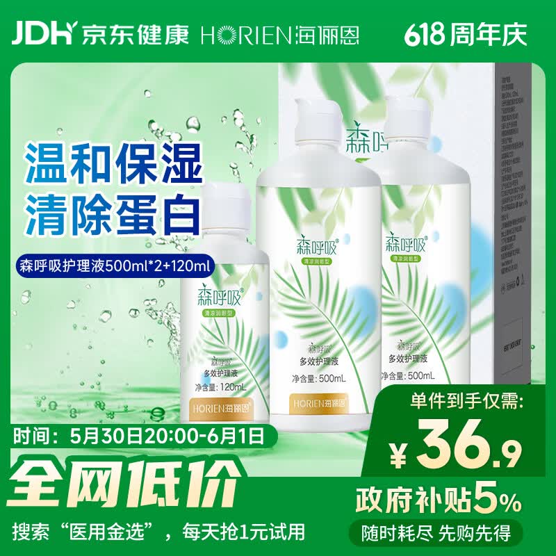 海俪恩隐形眼镜护理液森呼吸500*2+120ml大瓶小瓶多效护理液清洗液 29.52元 - 86线报