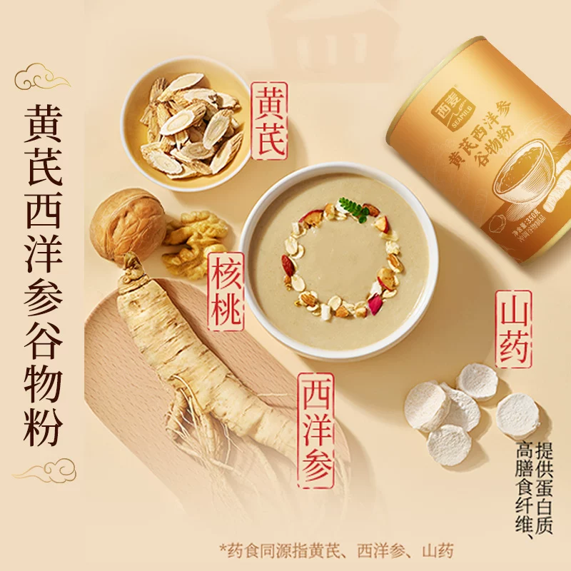 西麦 猴头菇黄芪西洋参粉 1.05kg 礼盒装 60.3元 需买2件 需用券 - 86线报