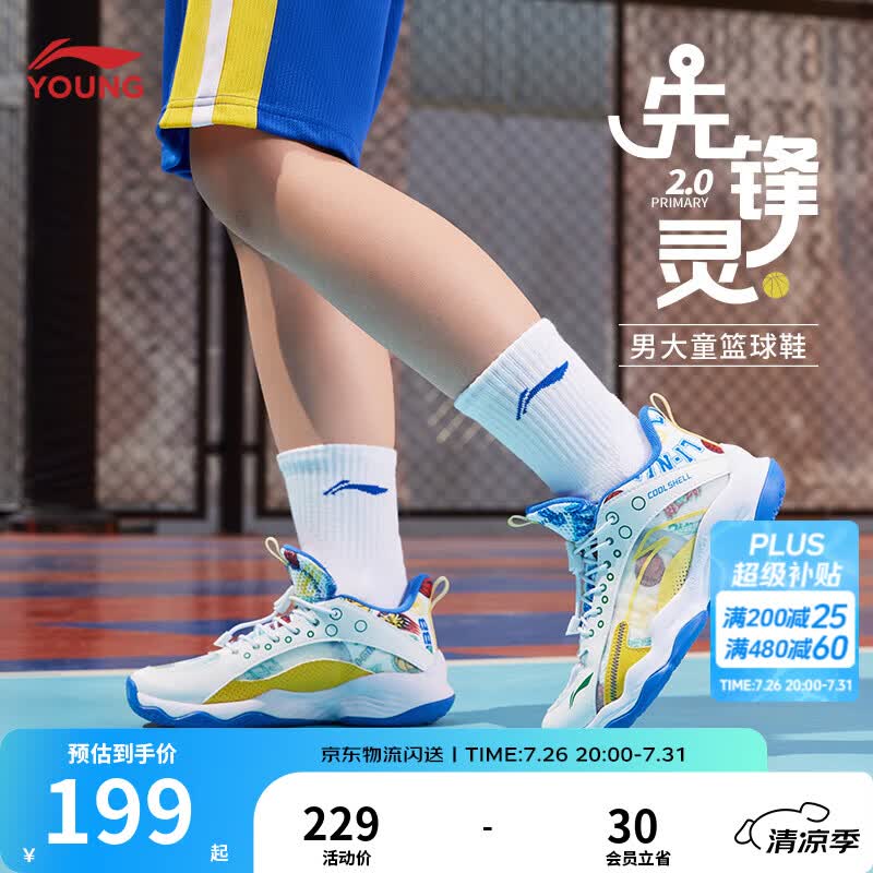 李宁 儿童运动鞋篮球鞋 PRIMARY2.0 券后154.23元 - 86线报