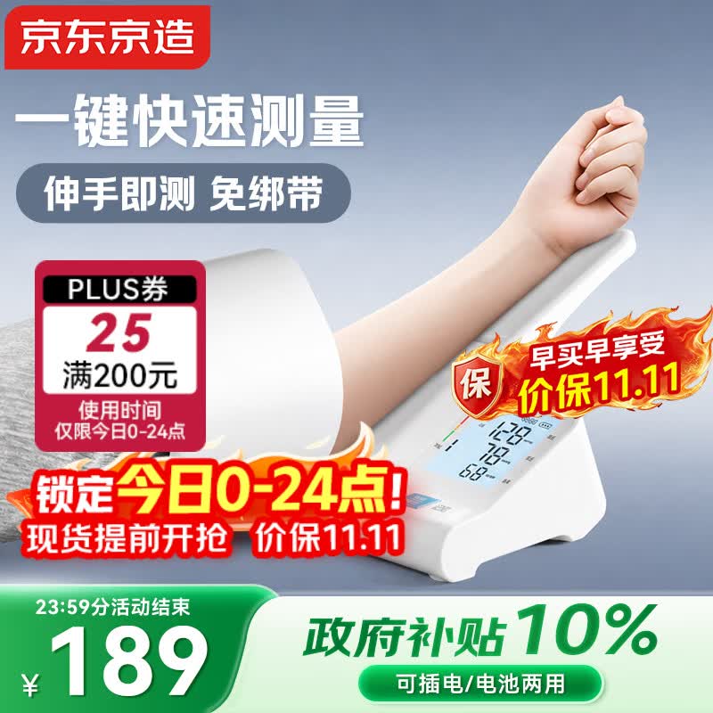京东京造医用全自动电子血压计臂筒式家用血压测量仪高精准测血压仪器 156.6元 - 线报酷