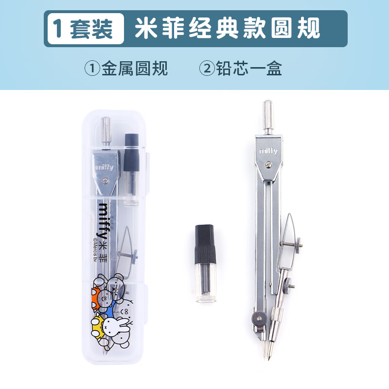 晨光圆规尺子套装初中生小六年级套尺尺子尺规金属文具圆规2件套 1.6元 - 86线报