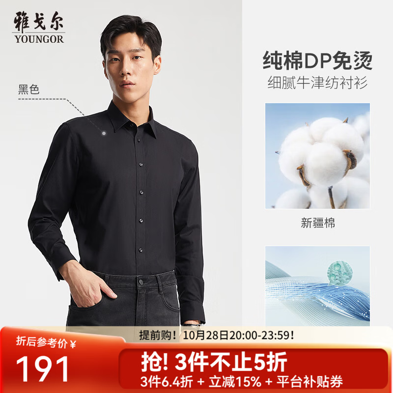 雅戈尔纯棉免烫男士商务休闲长袖衬衫 102元 - 清风线报