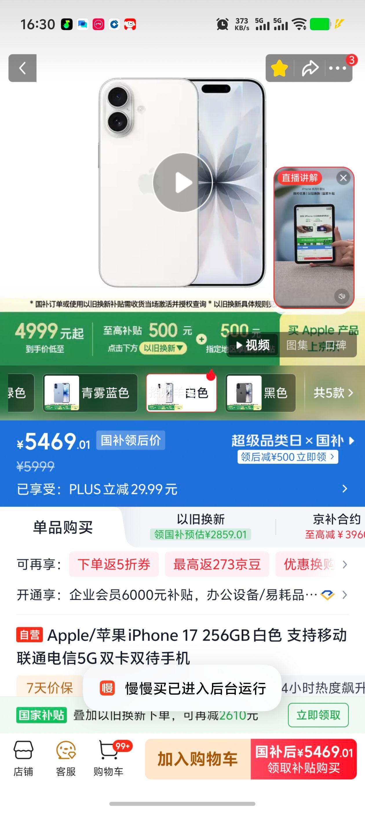 Apple苹果iPhone 17手机双卡双待白色256G 5469.01元 - 86线报