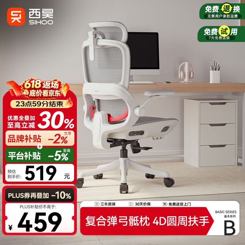 西昊久坐舒适人体工学椅B100Pro无脚踏弹弓骶枕+3D头枕转椅 297.72元 - 86线报