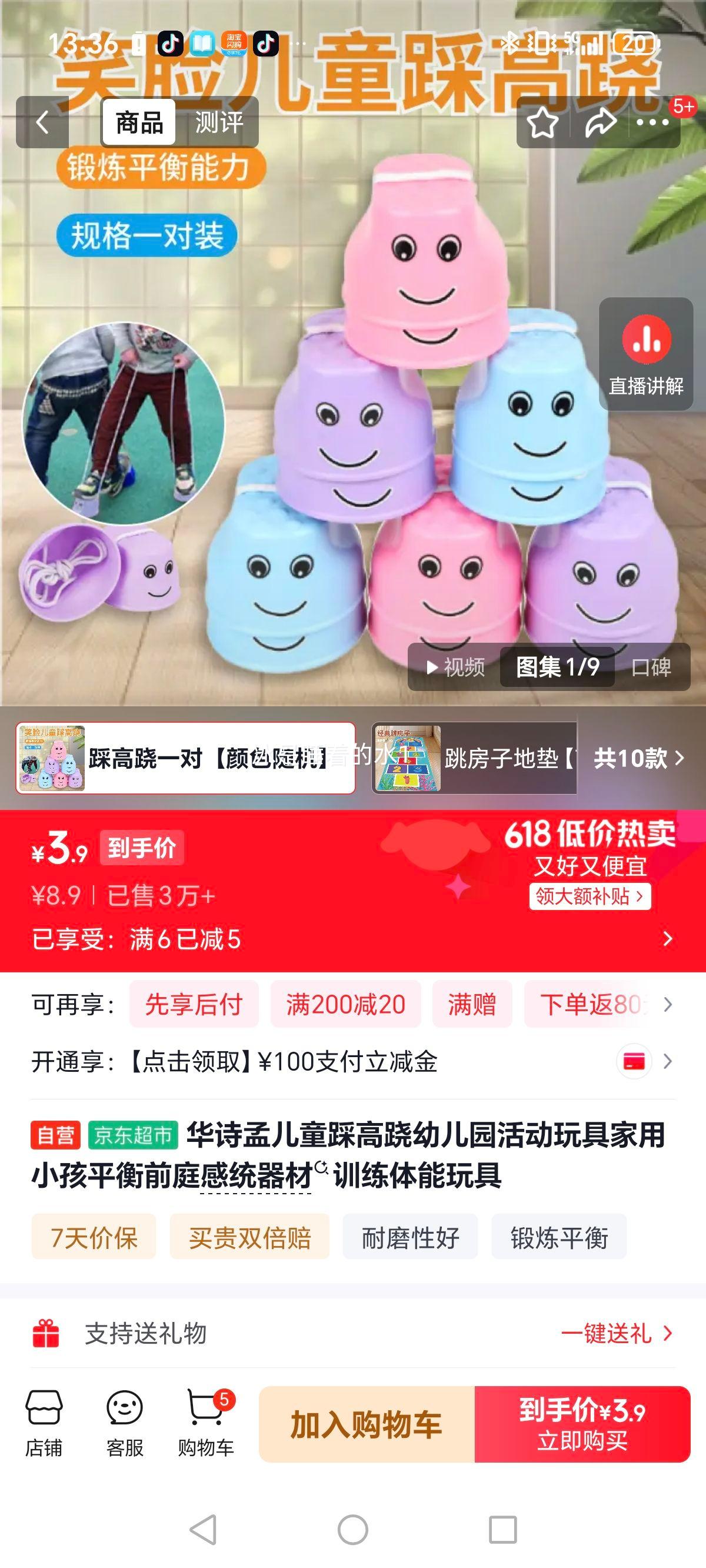 华诗孟儿童踩高跷幼儿园感统训练玩具 3.9元 - 86线报