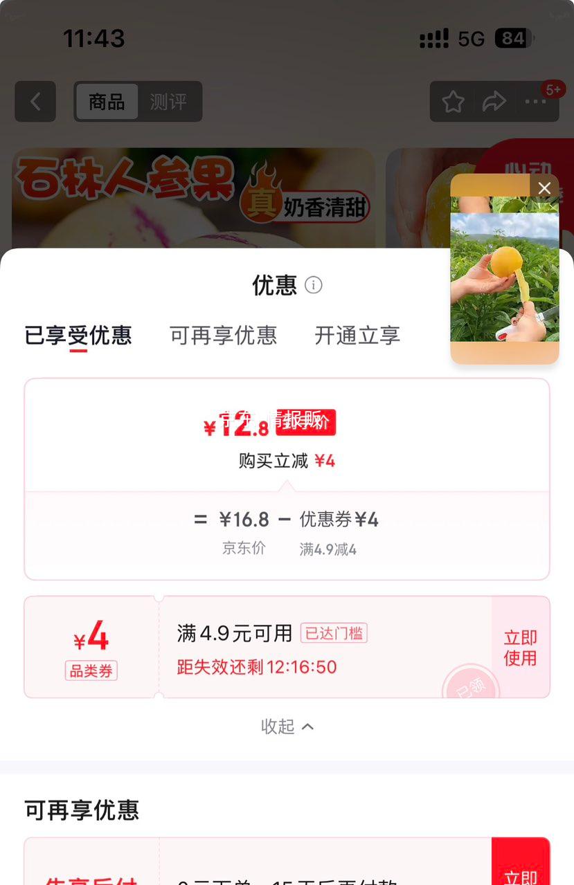 探味君云南人参果石林七彩圆果中果单果50-80g净重2.8-3斤 12.8元 - 86线报