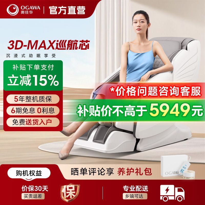 奥佳华智能全身零重力按摩椅 6999元 - 线报酷