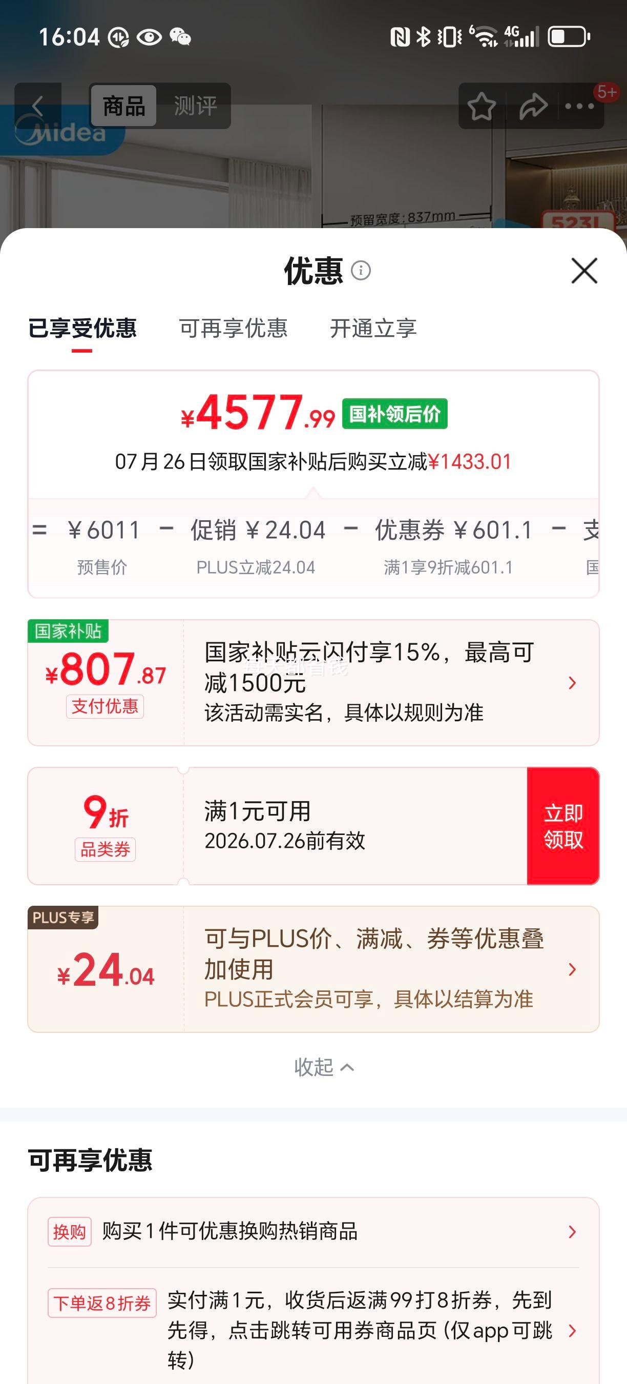 美的M60机皇550升法式多门冰箱MR-550WUFIPZE 4527.99元 - 86线报